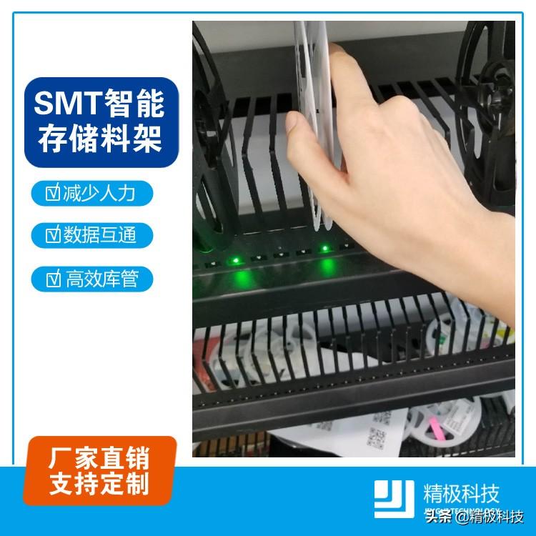 什么是SMT智能物料架？